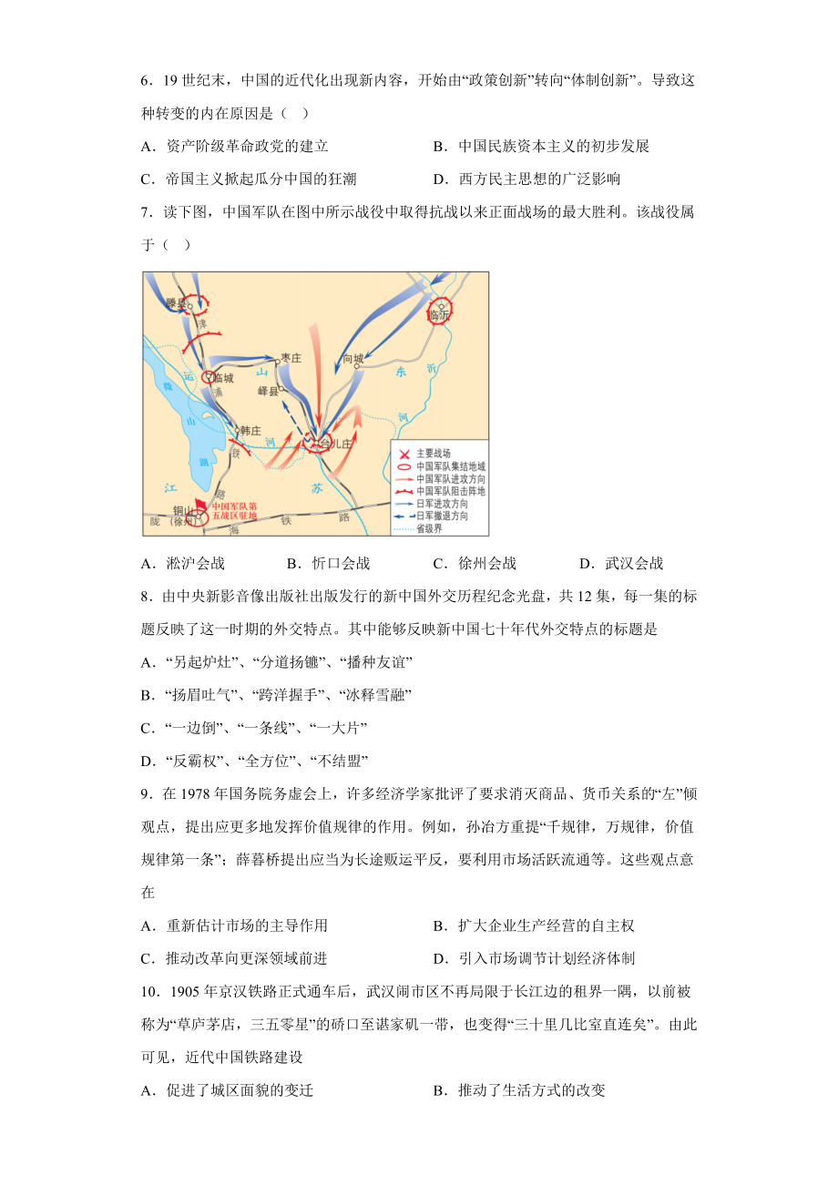 青海师范大学附属实验中学2022-2023学年高三上学期12月月考历史试题.docx_第2页