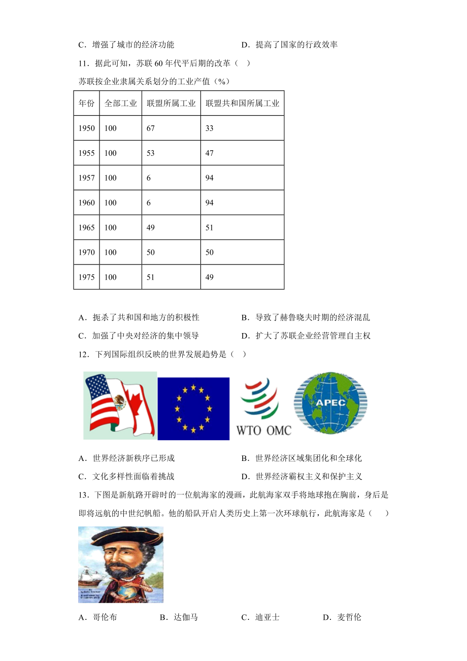 青海师范大学附属实验中学2022-2023学年高三上学期12月月考历史试题.docx_第3页