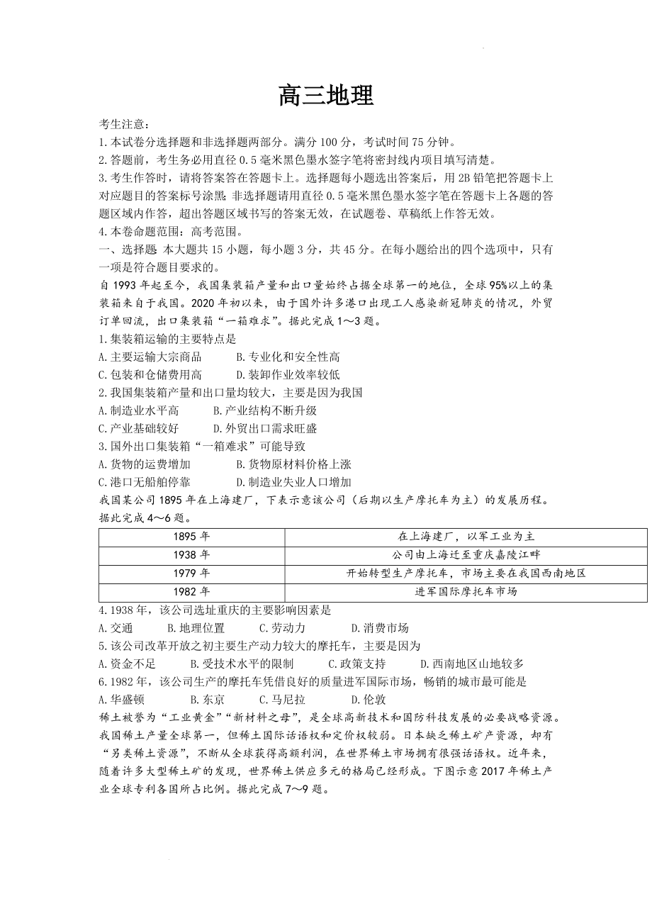 河北省九师联盟2022-2023学年高三上学期11月月考地理试题.docx_第1页