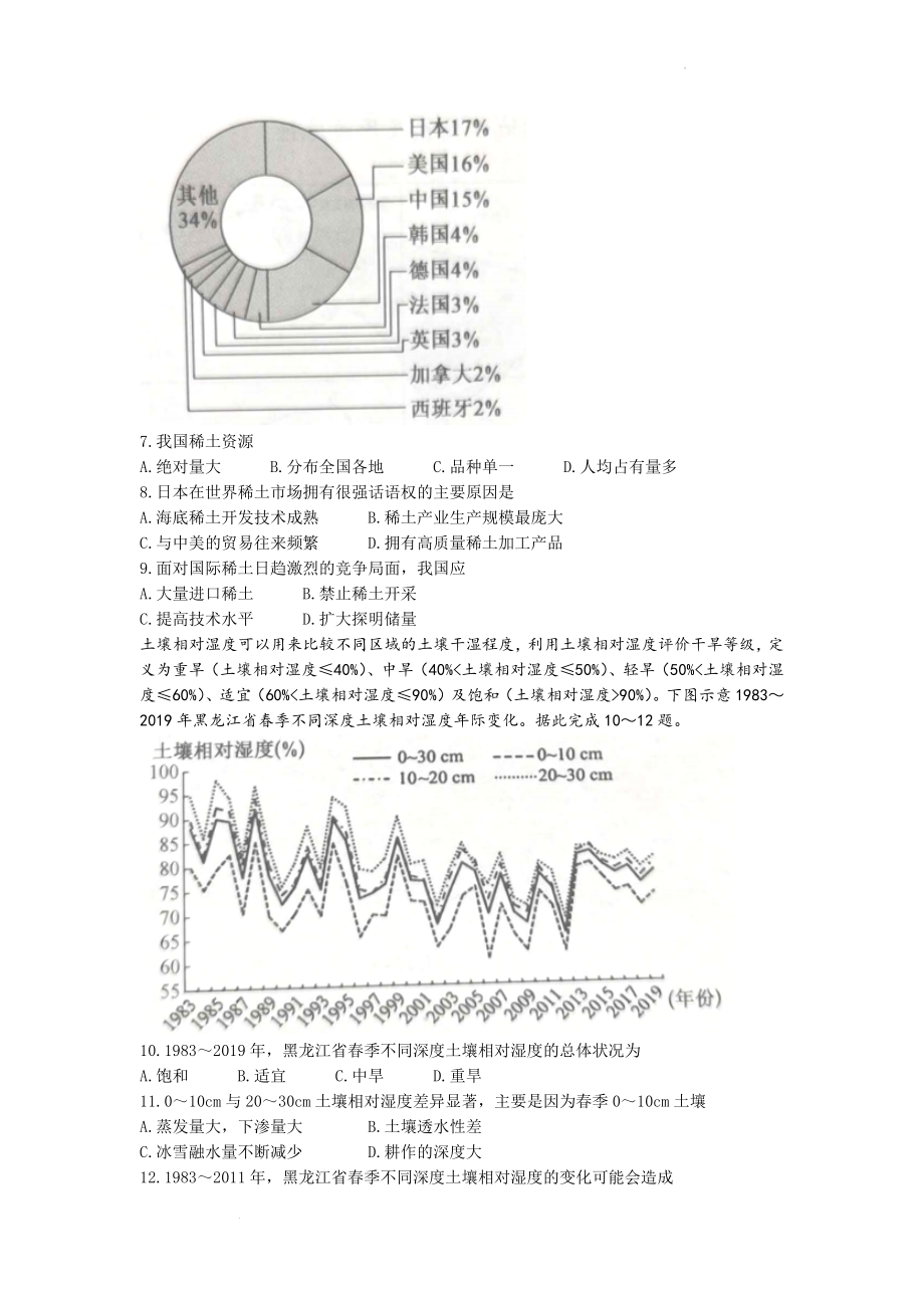 河北省九师联盟2022-2023学年高三上学期11月月考地理试题.docx_第2页