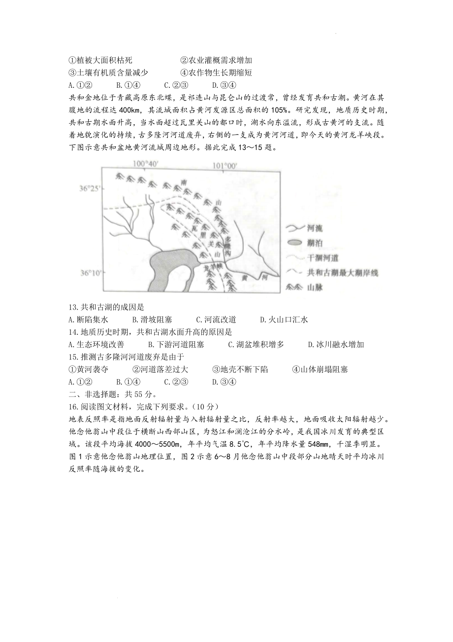 河北省九师联盟2022-2023学年高三上学期11月月考地理试题.docx_第3页