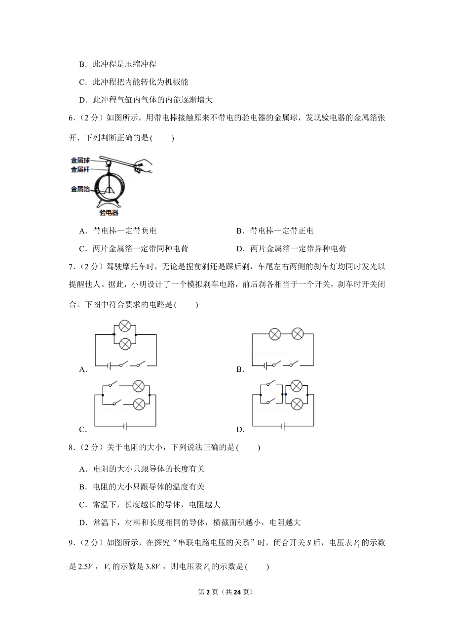 2018-2019学年黑龙江省哈尔滨市双城区新兴中学九年级（上）第一次月考物理试卷 (1).docx_第2页