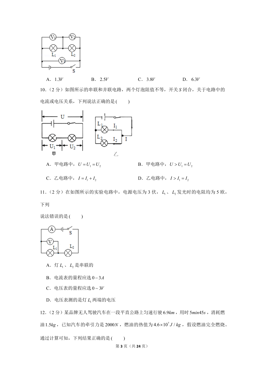 2018-2019学年黑龙江省哈尔滨市双城区新兴中学九年级（上）第一次月考物理试卷 (1).docx_第3页