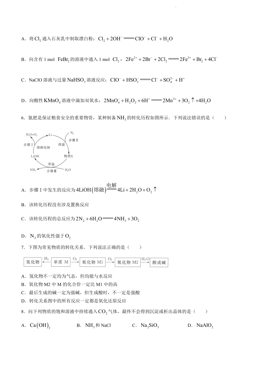 河南省新未来2023届高三上学期9月联考试题+化学+Word版含解析.doc_第2页