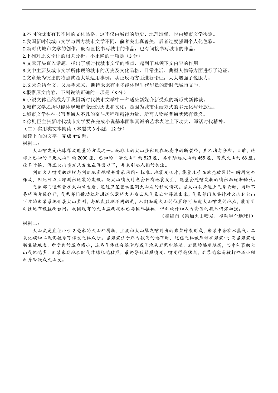 河南省豫南九校2023届高三上学期第二次联考语文试题+Word版含解析.doc_第2页