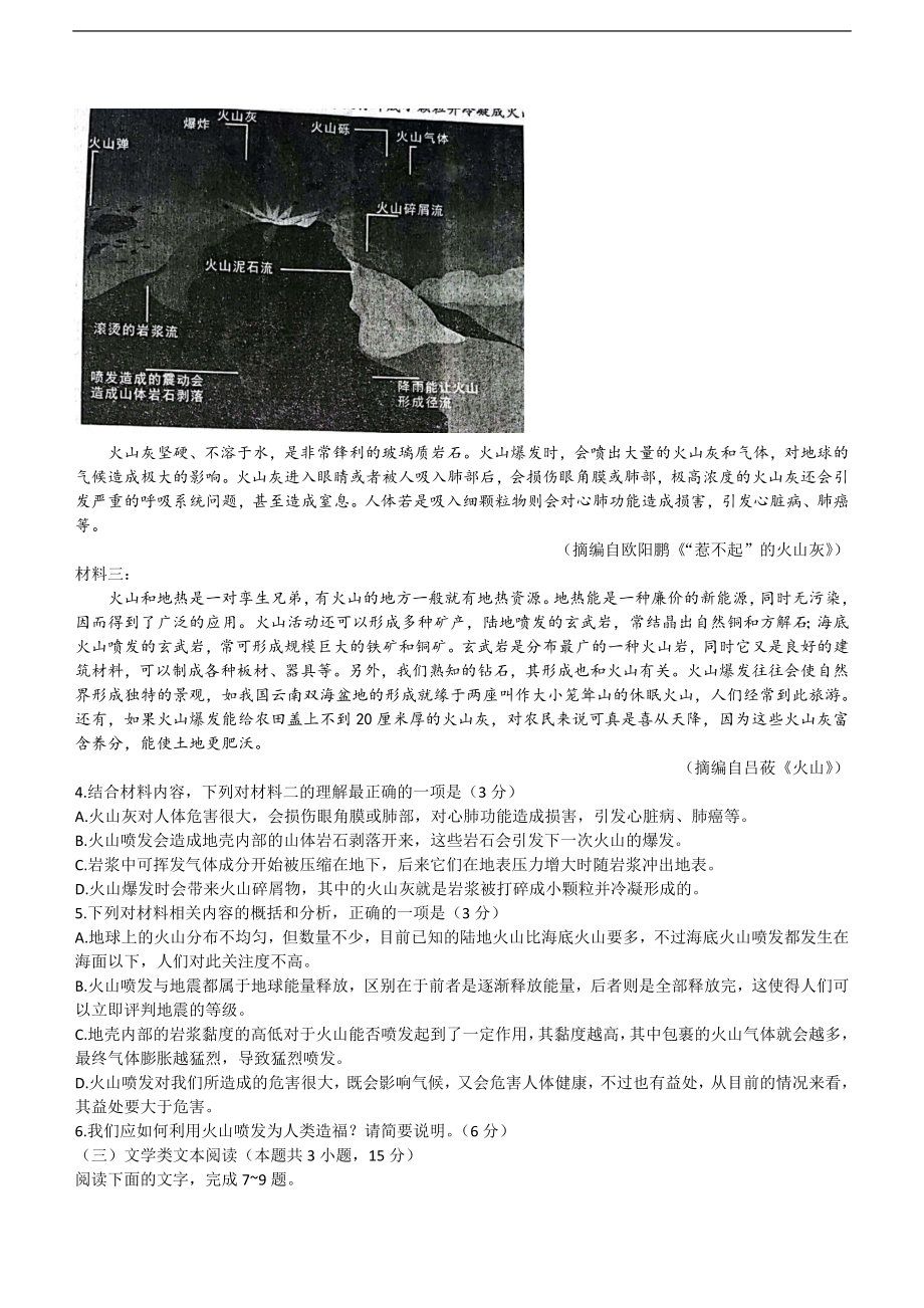 河南省豫南九校2023届高三上学期第二次联考语文试题+Word版含解析.doc_第3页