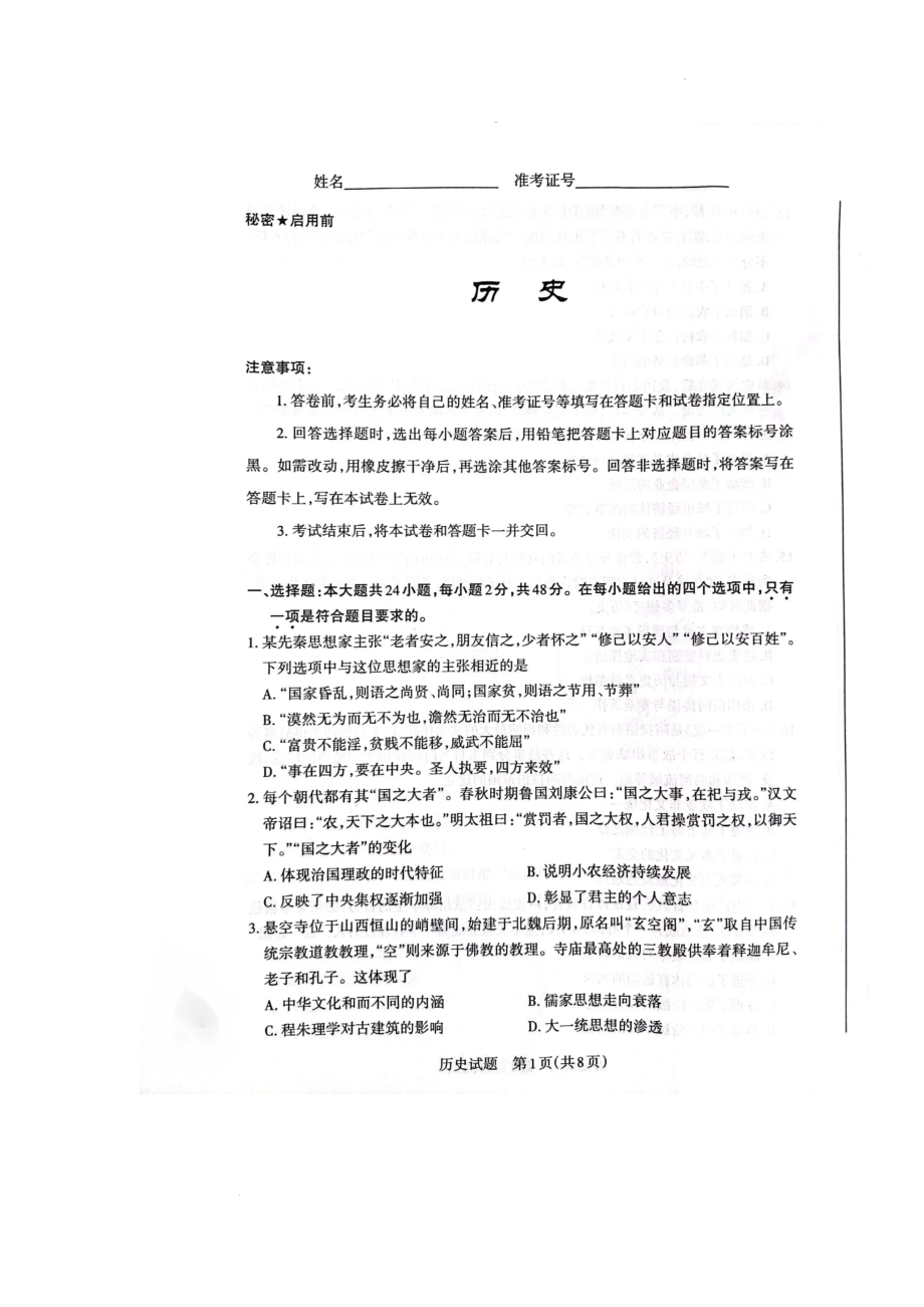 山西省2022-2023学年高三上学期第一次摸底考试历史试题.docx_第1页