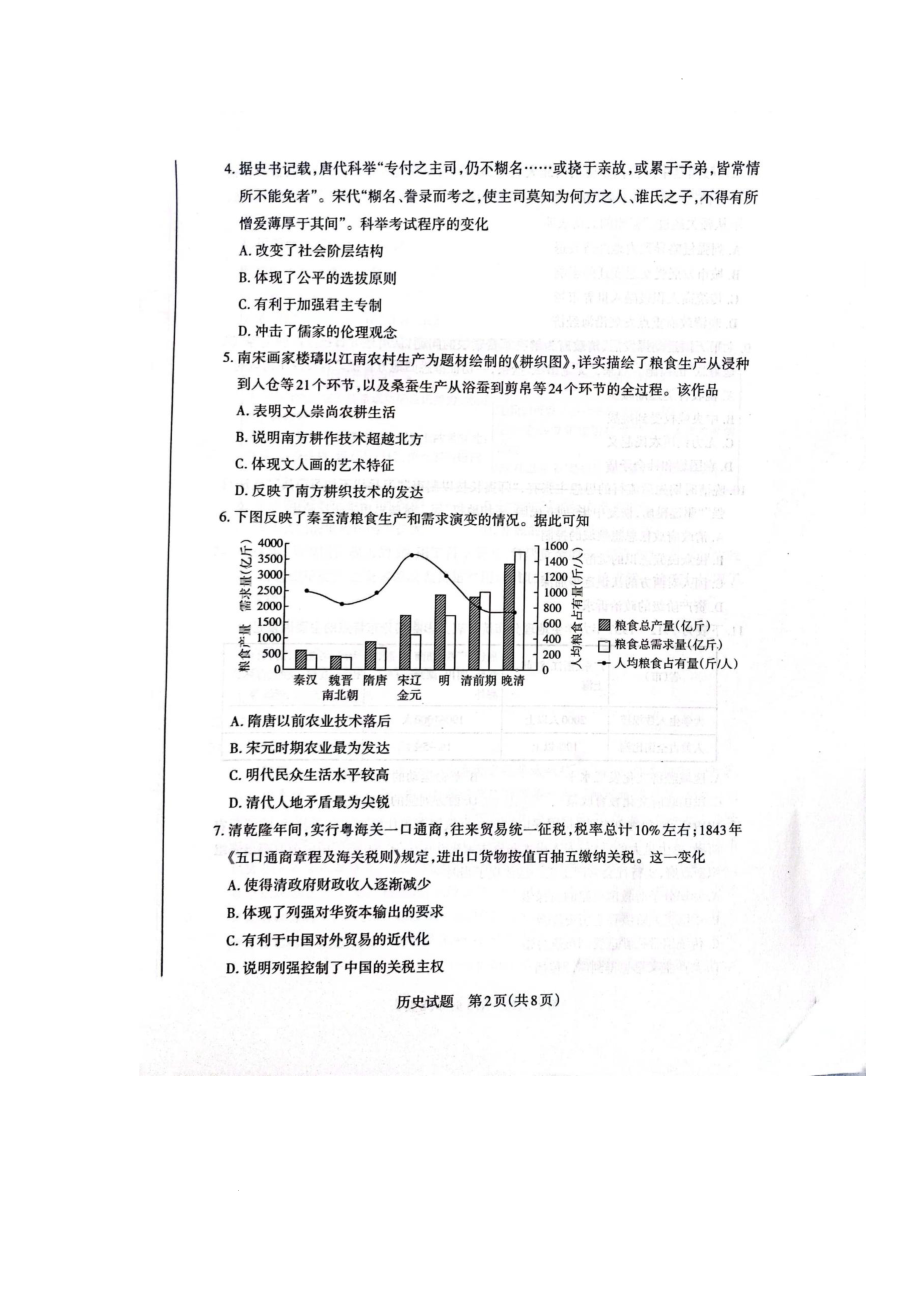 山西省2022-2023学年高三上学期第一次摸底考试历史试题.docx_第2页