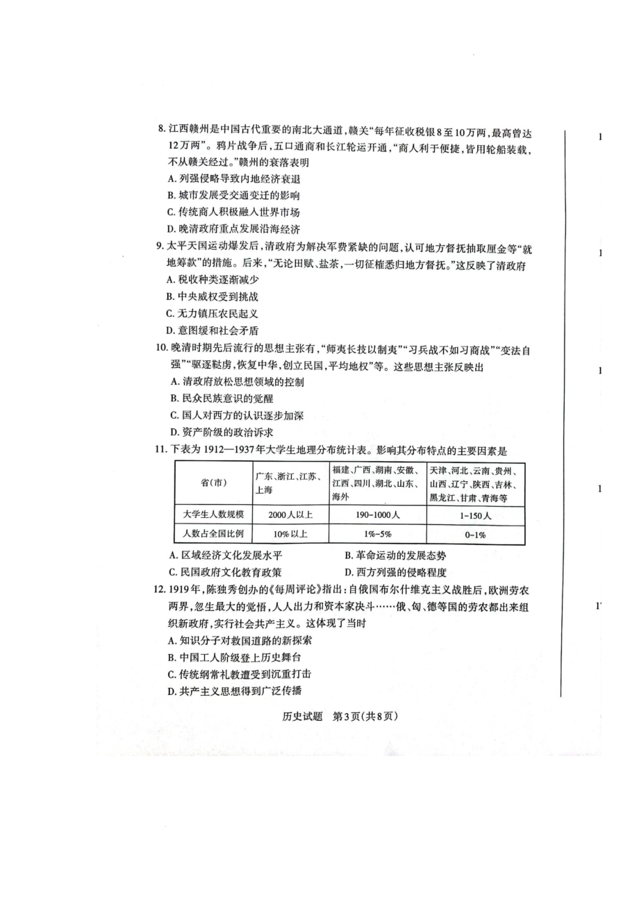 山西省2022-2023学年高三上学期第一次摸底考试历史试题.docx_第3页