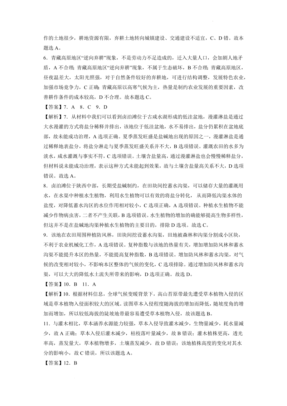 诊断测试二答案(1)(1).docx_第2页