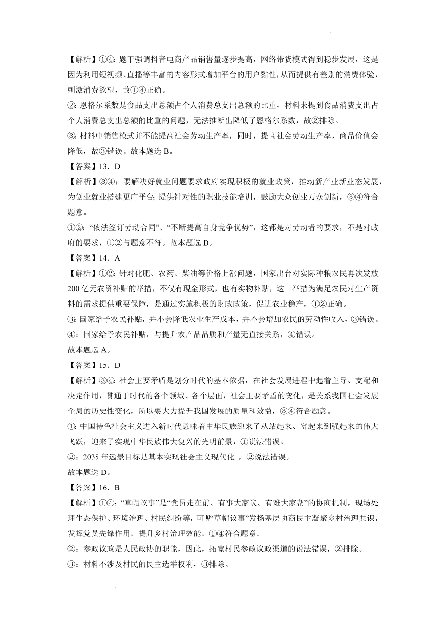 诊断测试二答案(1)(1).docx_第3页