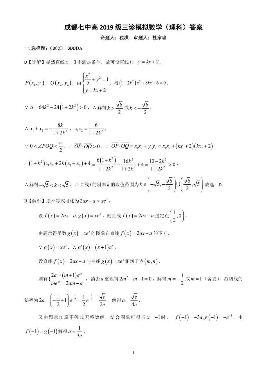 成都七中高2019级数学(理)三诊模拟 答案1.docx_第1页