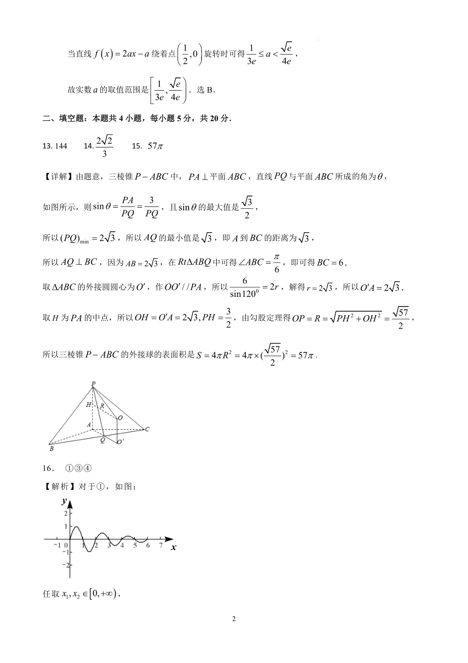 成都七中高2019级数学(理)三诊模拟 答案1.docx_第2页