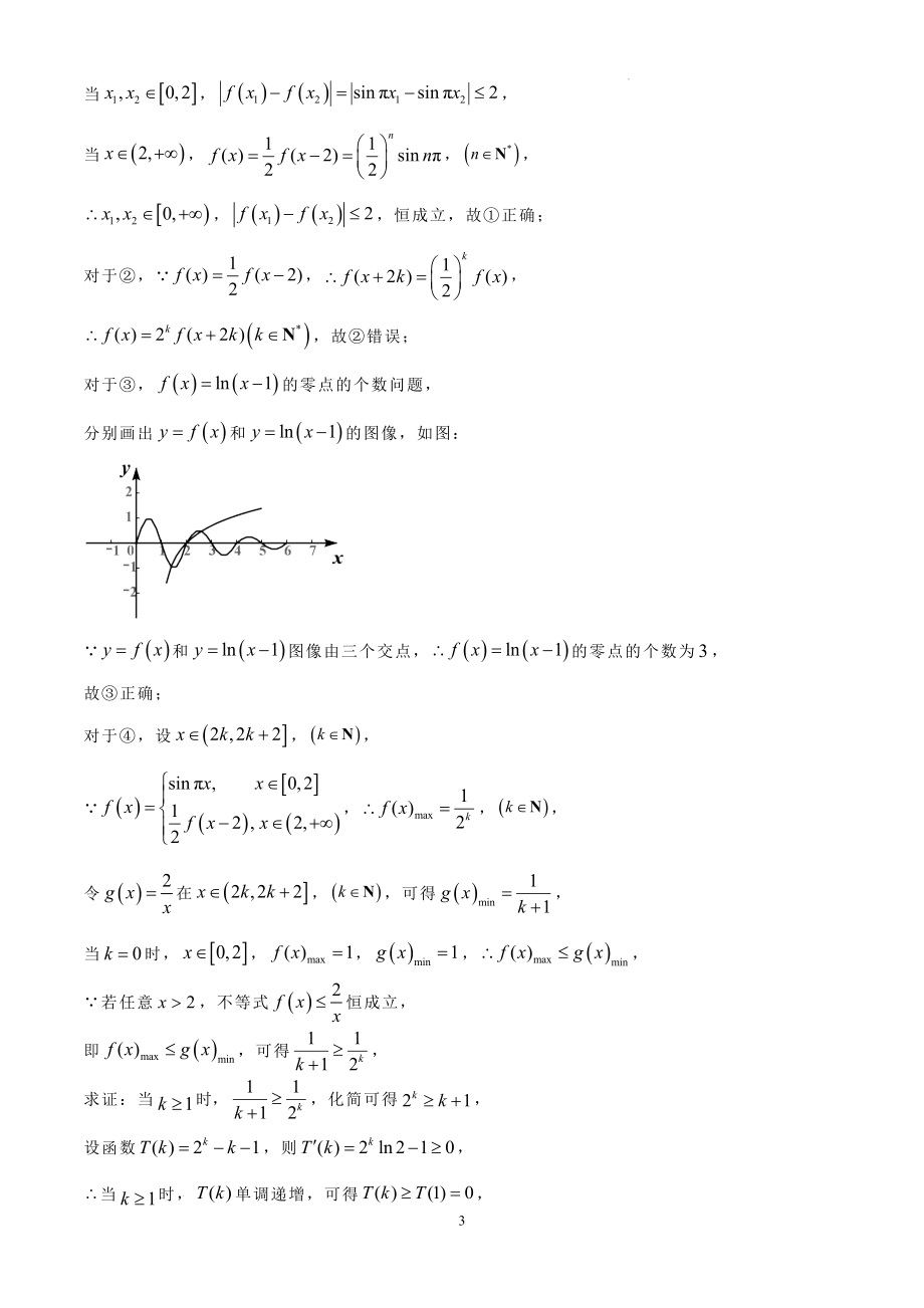 成都七中高2019级数学(理)三诊模拟 答案1.docx_第3页