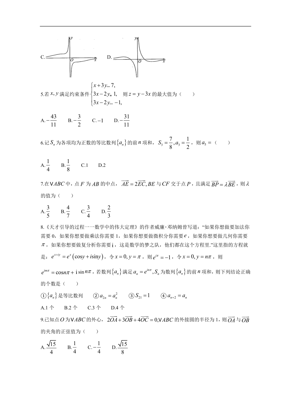 百师联盟2022-2023学年高三上学期10月一轮复习联考(二)全国卷文科数学试题(无答案).doc_第2页