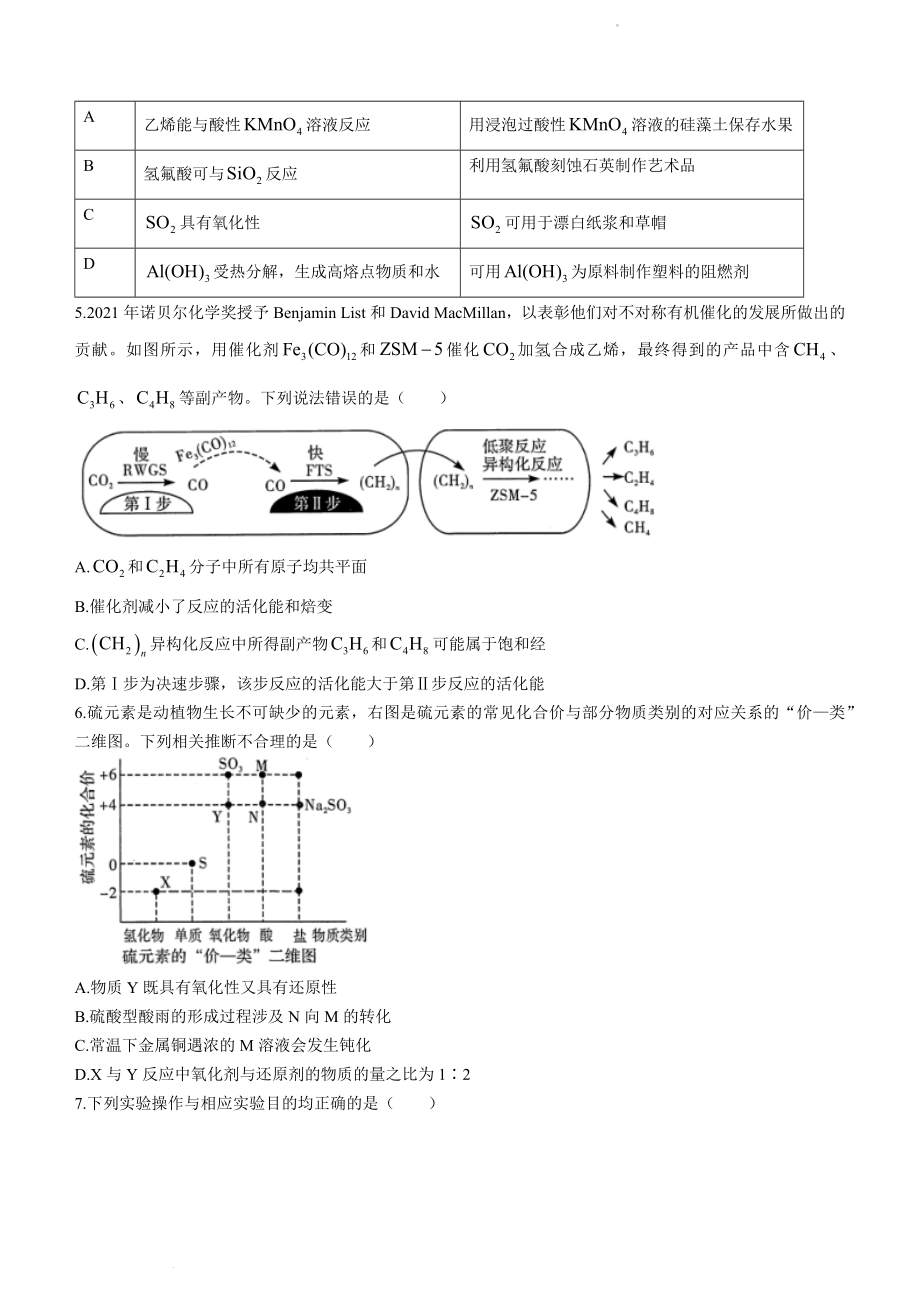 河南省湘豫名校2023届高三上学期入学摸底考试化学试题.doc_第2页