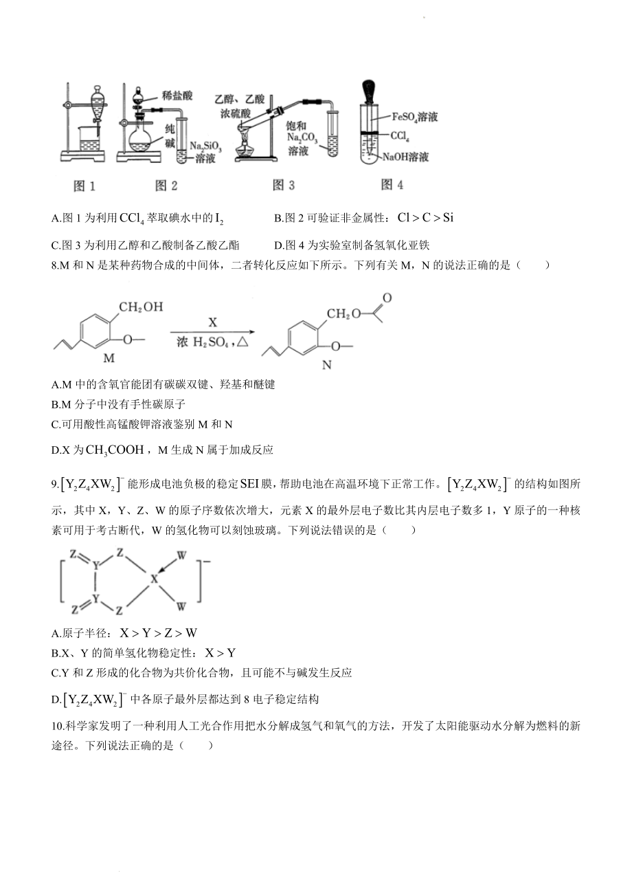 河南省湘豫名校2023届高三上学期入学摸底考试化学试题.doc_第3页