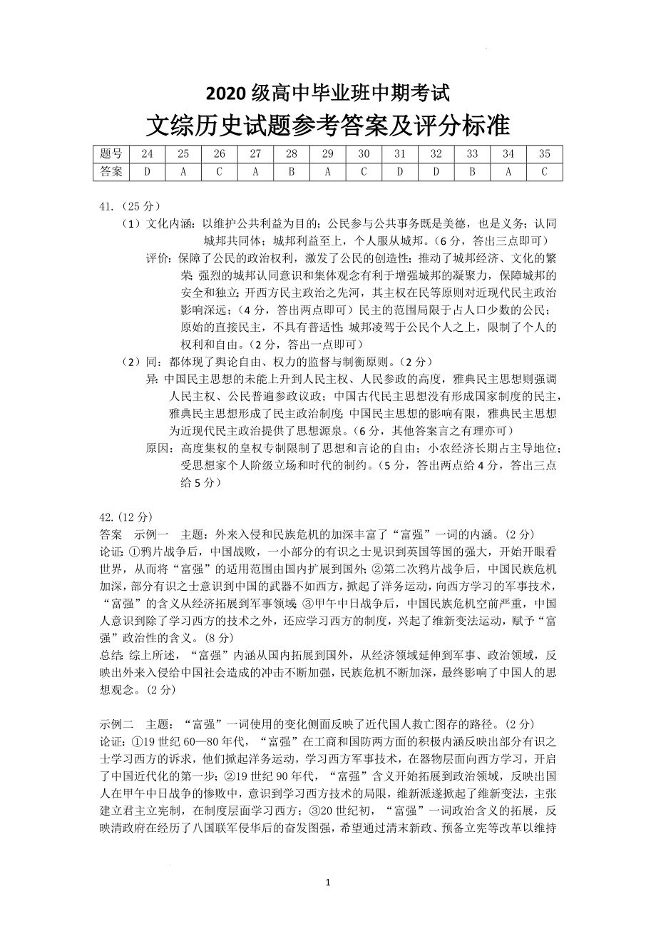 【答案】【历史】高2020级2022年11月半期考试.docx_第1页