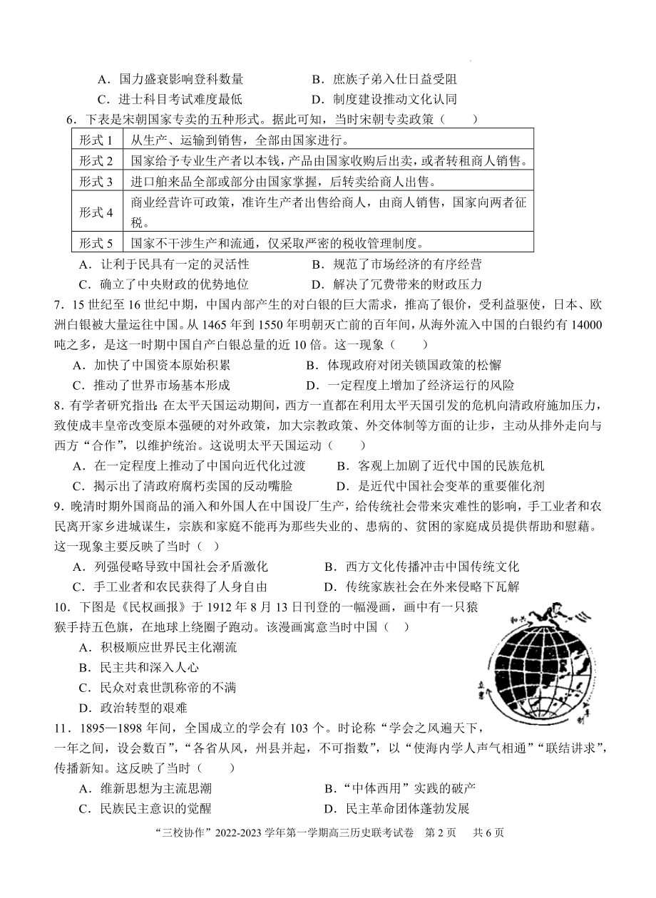 福建省德化一中、永安一中、漳平一中三校协作2022-2023学年高三上学期12月联考历史试题.docx_第2页