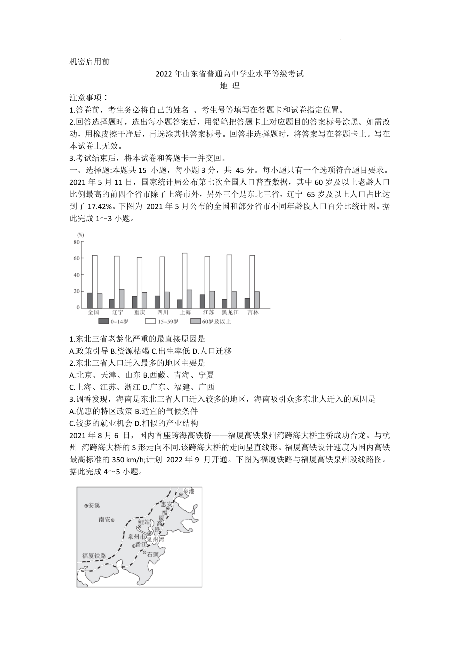 22猜想地理一.docx_第1页