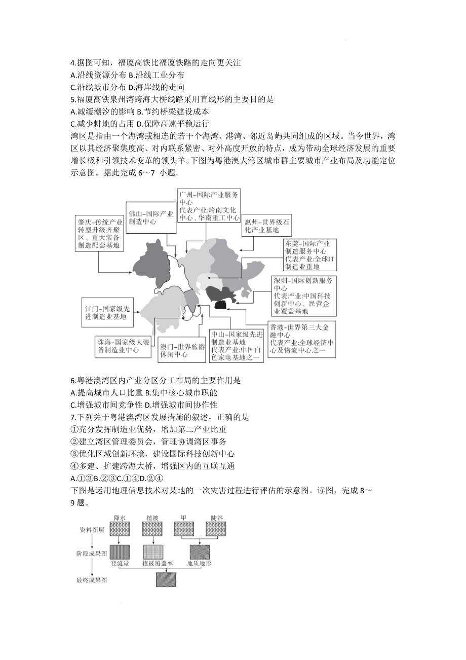 22猜想地理一.docx_第2页