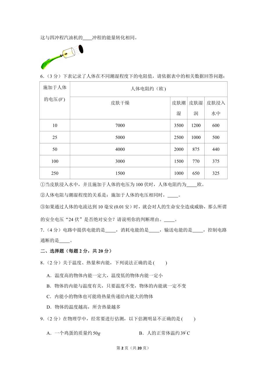 2019-2020学年河南省洛阳市九年级（上）第一次月考物理试卷 .docx_第2页