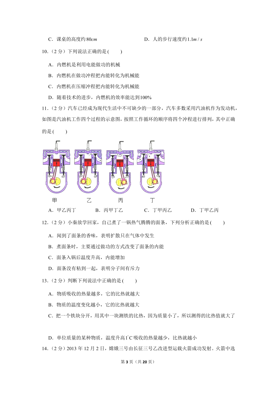 2019-2020学年河南省洛阳市九年级（上）第一次月考物理试卷 .docx_第3页