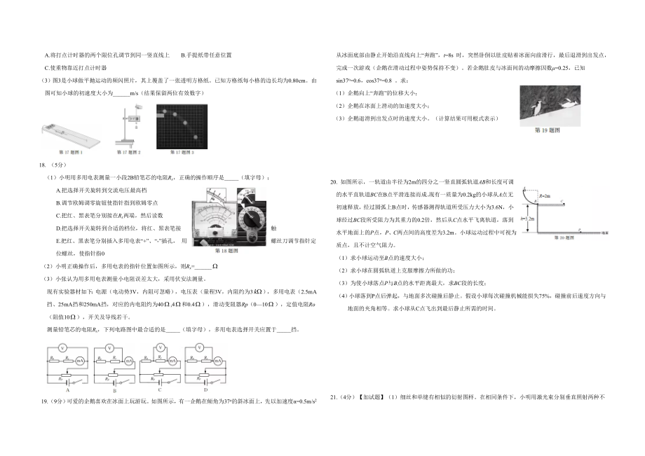 2018年浙江省高考物理【4月】（原卷版）（www.ximiyu.com）(1).doc_第3页