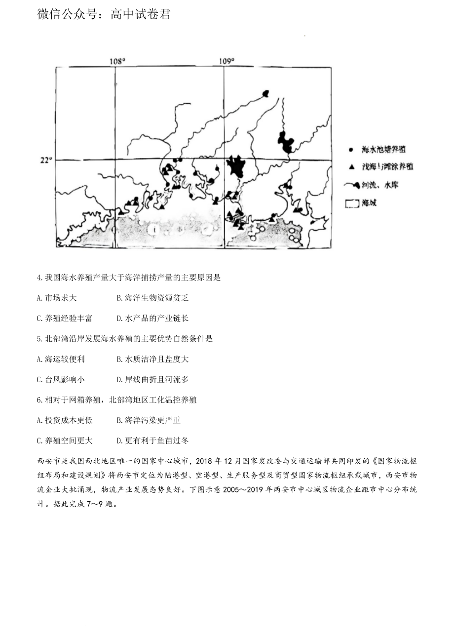 河北省九师联盟2022-2023学年高三上学期开学考试地理试题.docx_第2页