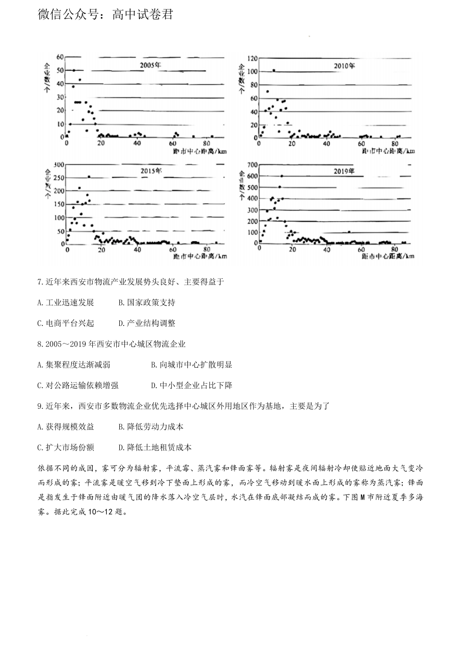 河北省九师联盟2022-2023学年高三上学期开学考试地理试题.docx_第3页