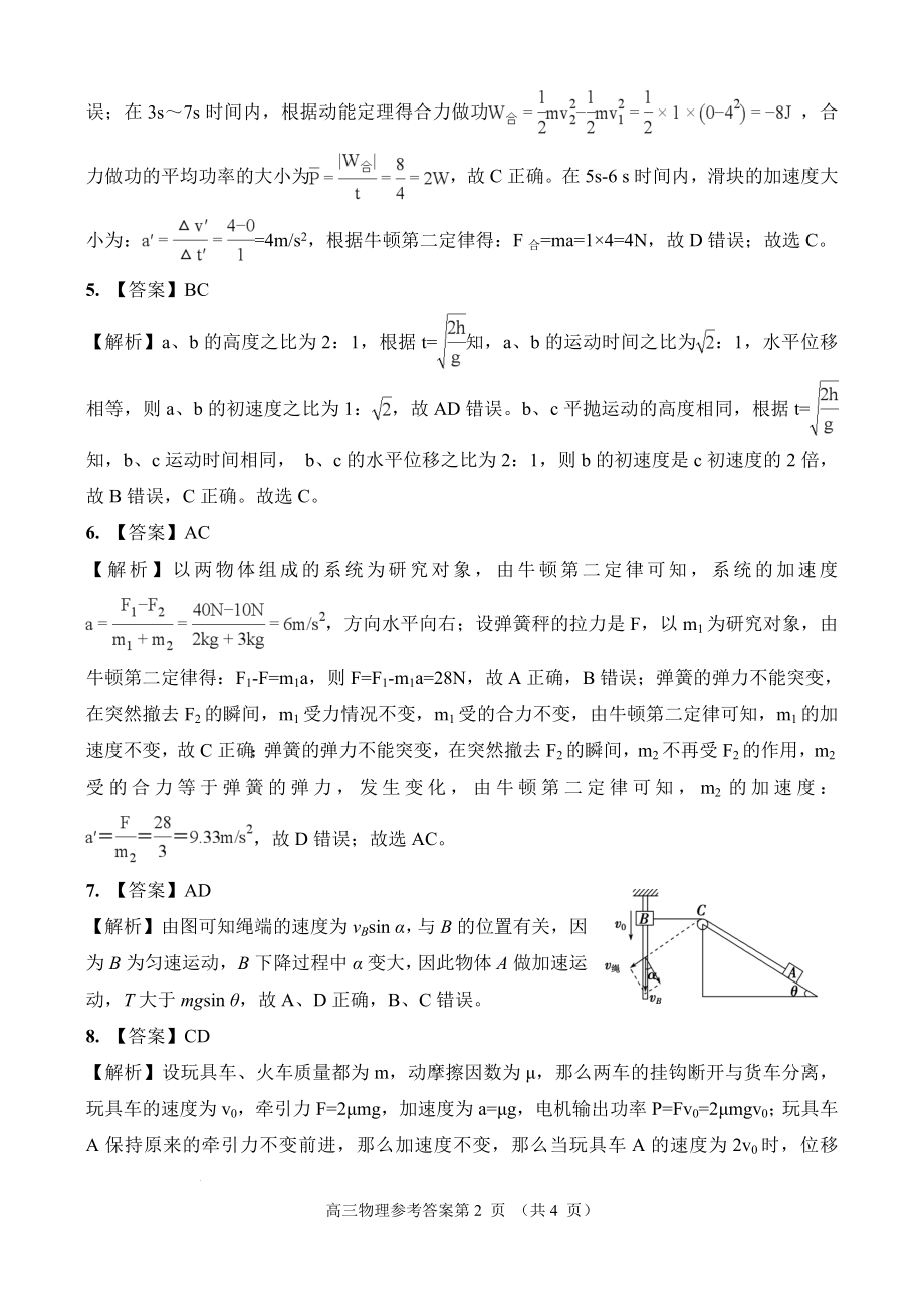 2022-2023学年第一学期期中考试物理参考答案及评分标准.docx_第2页