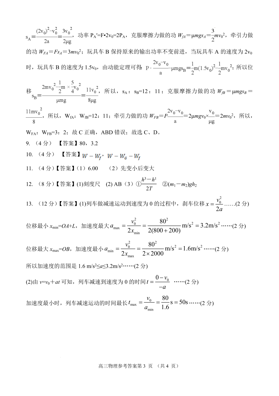 2022-2023学年第一学期期中考试物理参考答案及评分标准.docx_第3页