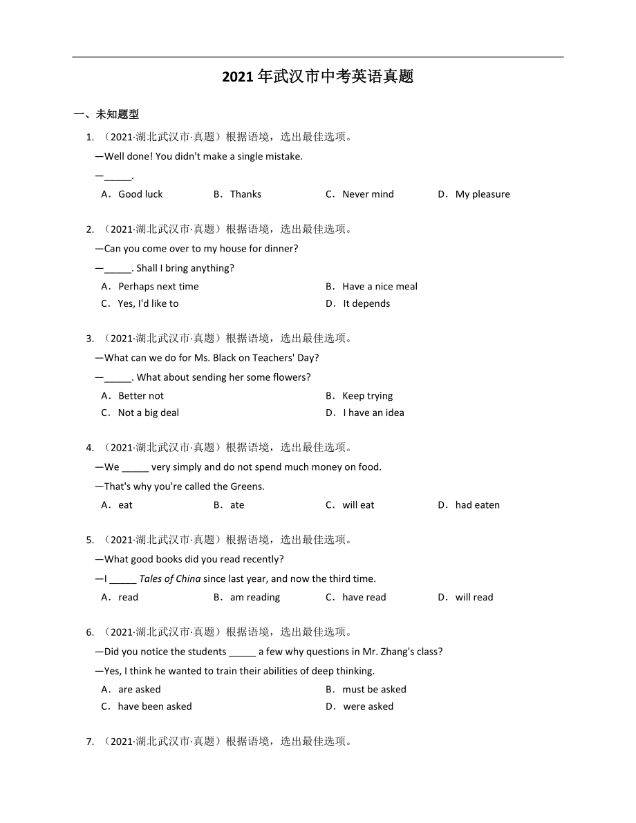 2021年武汉市中考英语真题【jiaoyupan.com教育盘】.docx_第1页