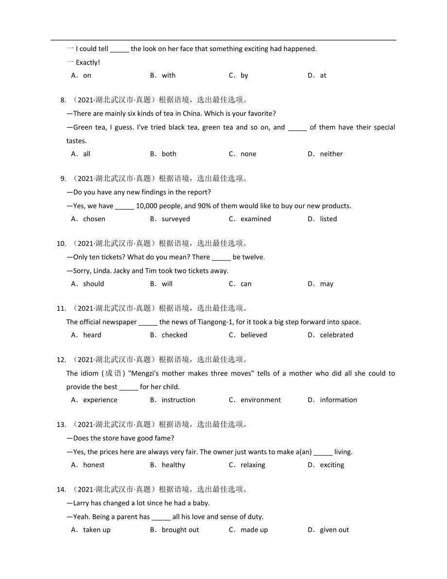 2021年武汉市中考英语真题【jiaoyupan.com教育盘】.docx_第2页