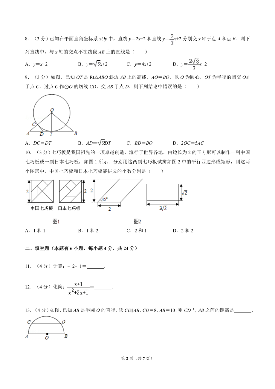 2020年浙江省湖州市中考数学试卷（原卷版）.doc_第2页