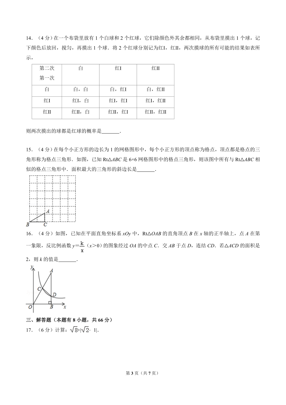 2020年浙江省湖州市中考数学试卷（原卷版）.doc_第3页