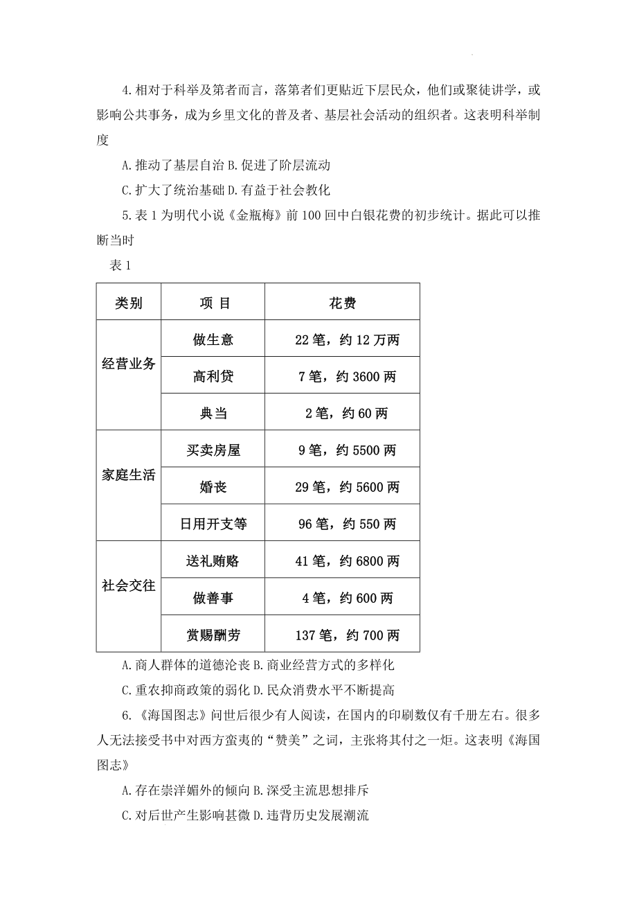 山东省潍坊市2022-2023学年高三上学期期中考试历史试题.docx_第2页