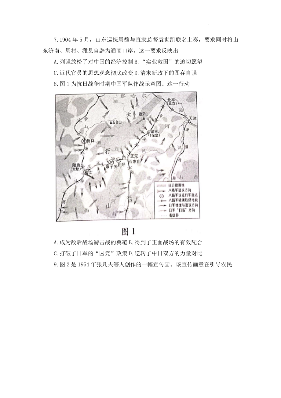 山东省潍坊市2022-2023学年高三上学期期中考试历史试题.docx_第3页