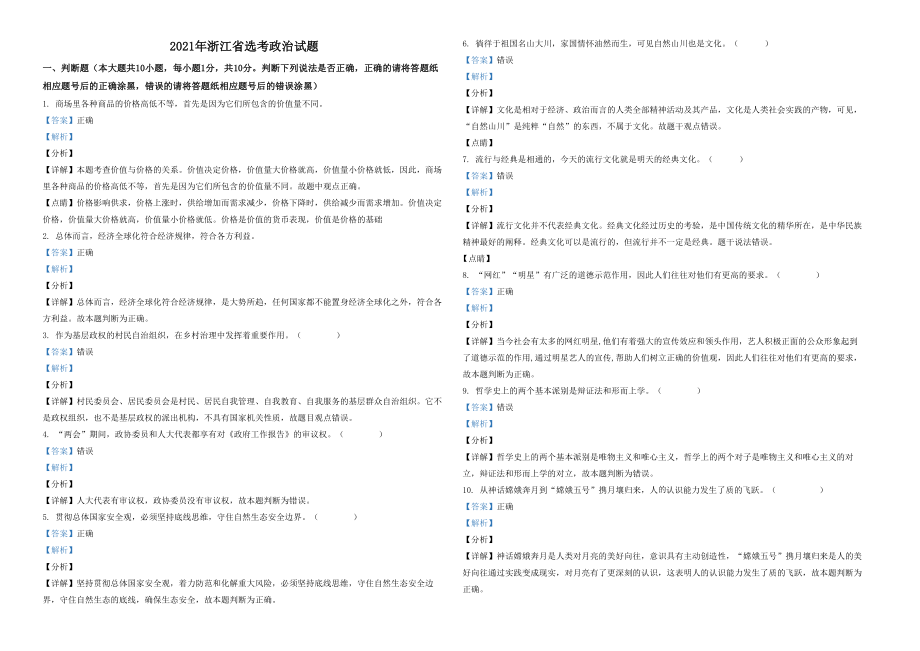 2021年浙江省高考政治【1月】（含解析版）(1).doc_第1页