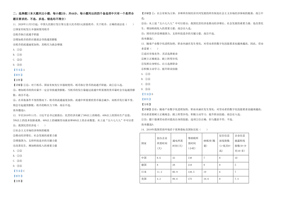 2021年浙江省高考政治【1月】（含解析版）(1).doc_第2页