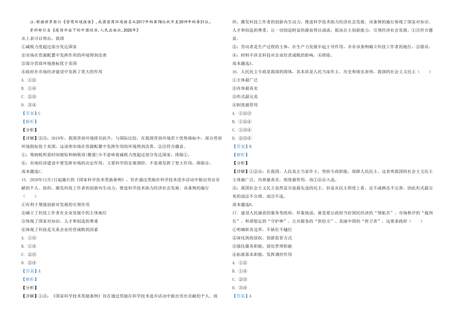 2021年浙江省高考政治【1月】（含解析版）(1).doc_第3页
