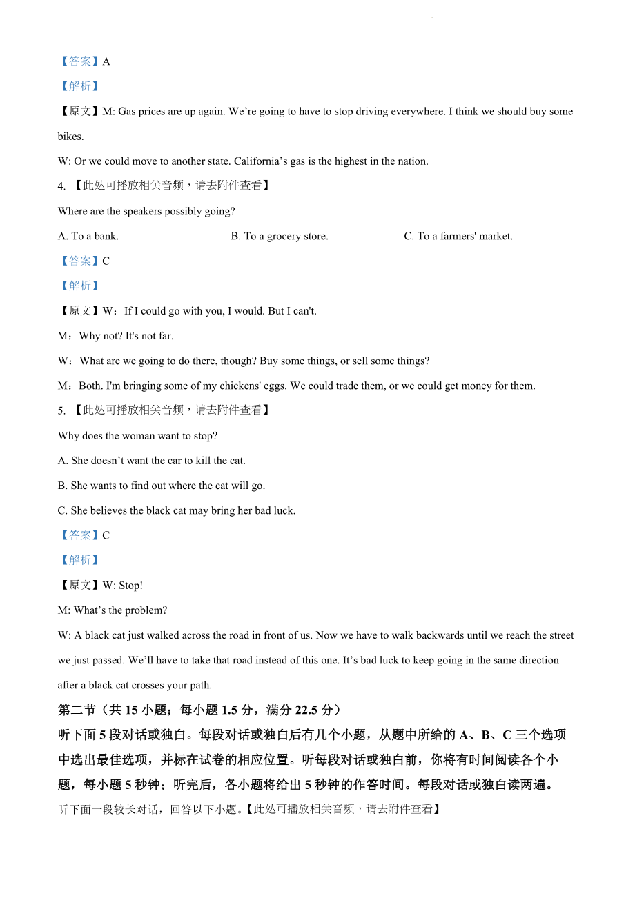 安徽省六校教育研究会2021-2022学年高二下学期期末联考英语试题（解析版）.docx_第2页