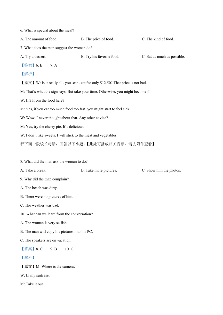 安徽省六校教育研究会2021-2022学年高二下学期期末联考英语试题（解析版）.docx_第3页