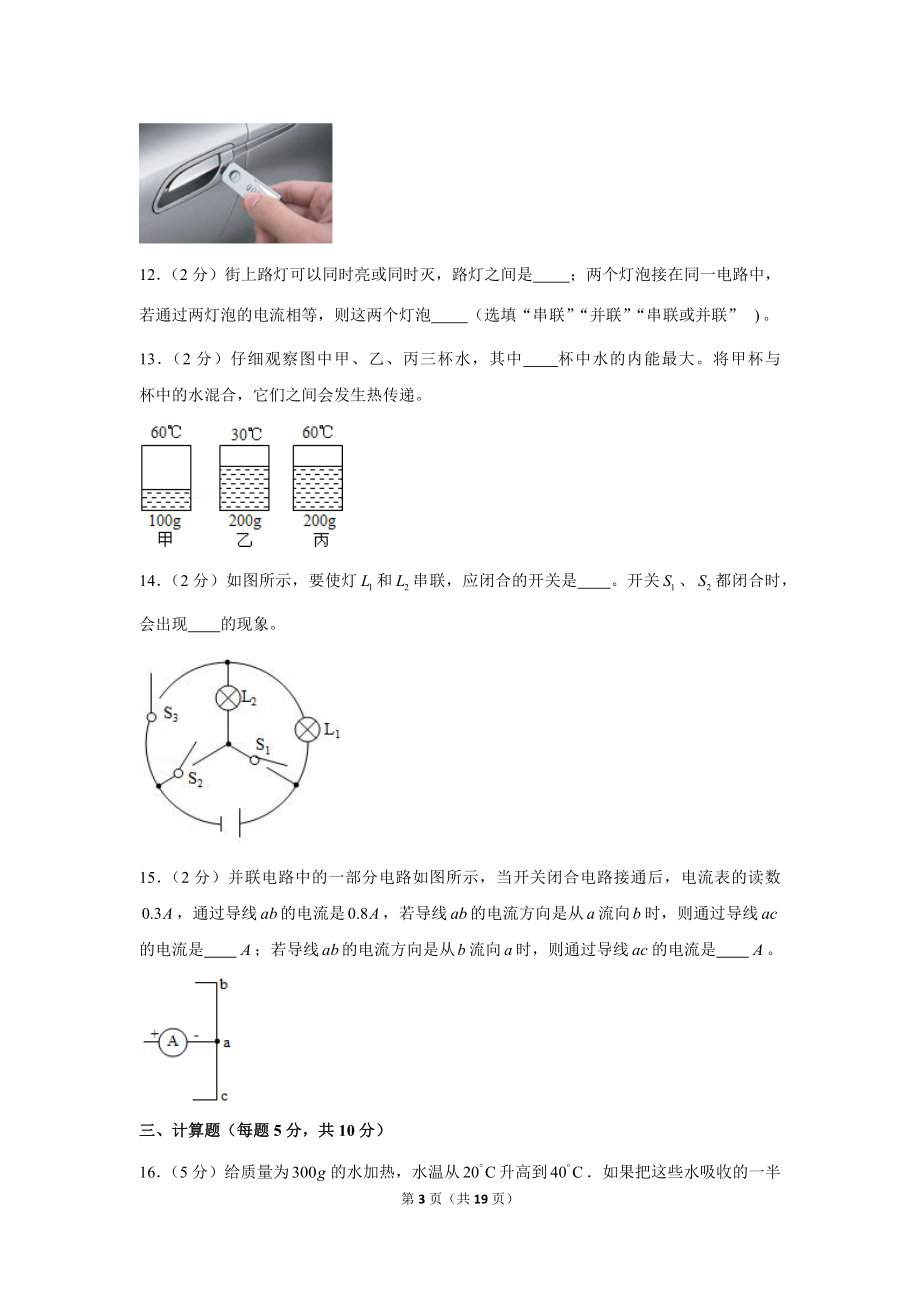 2019-2020学年吉林省松原一中九年级（上）第一次月考物理试卷【来自徽信：ziliaoku588】.docx_第3页