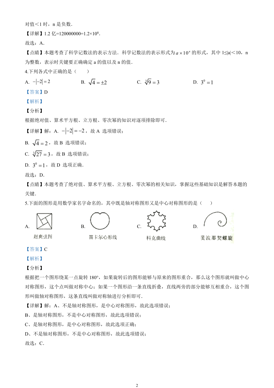 2020年湖南省衡阳市中考数学试卷（解析版）.doc_第2页