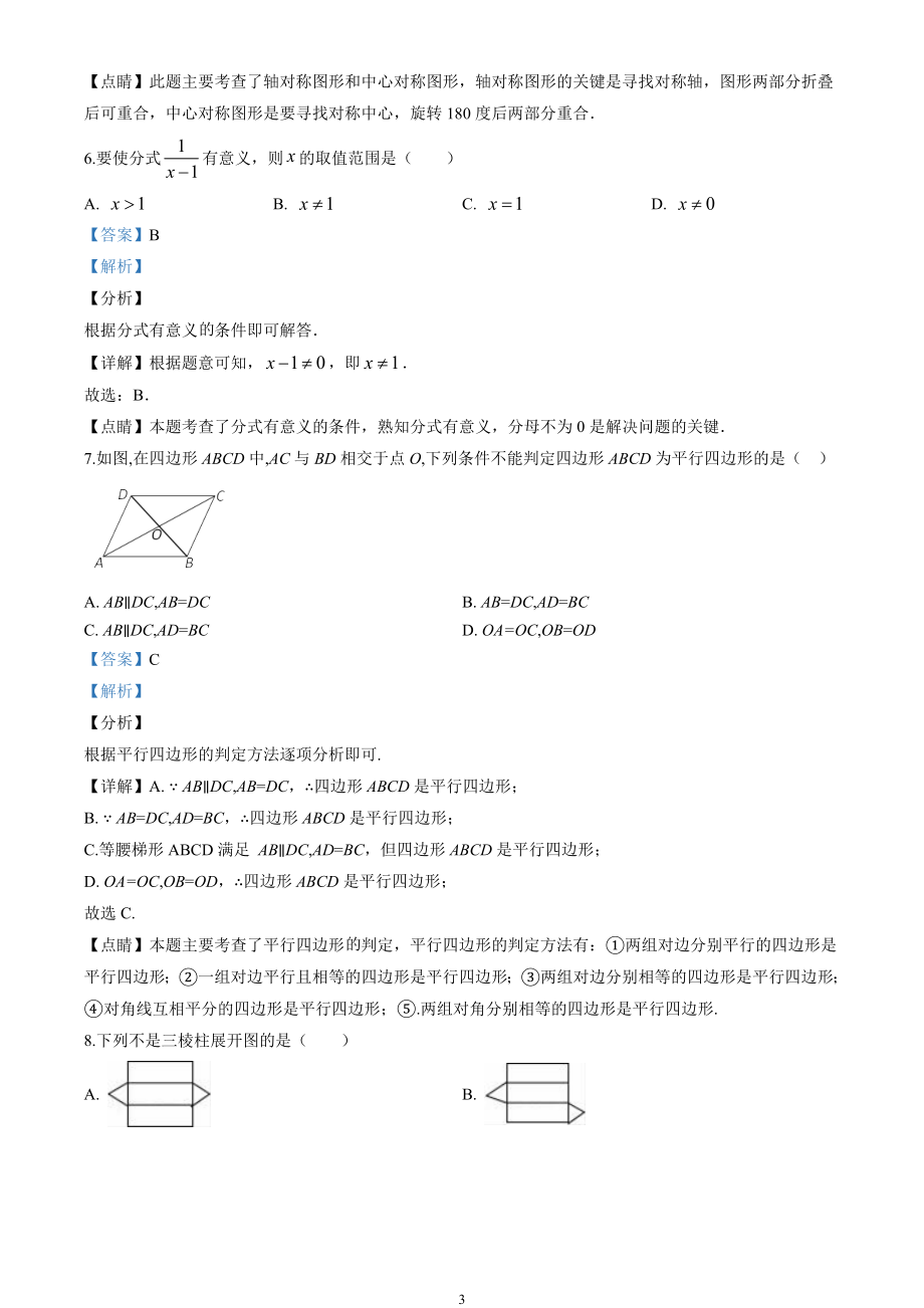 2020年湖南省衡阳市中考数学试卷（解析版）.doc_第3页