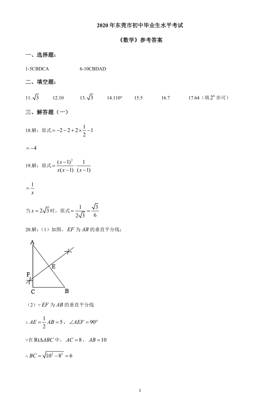 2020年广东省东莞市中考数学试卷（解析版）【jiaoyupan.com教育盘】.docx_第1页