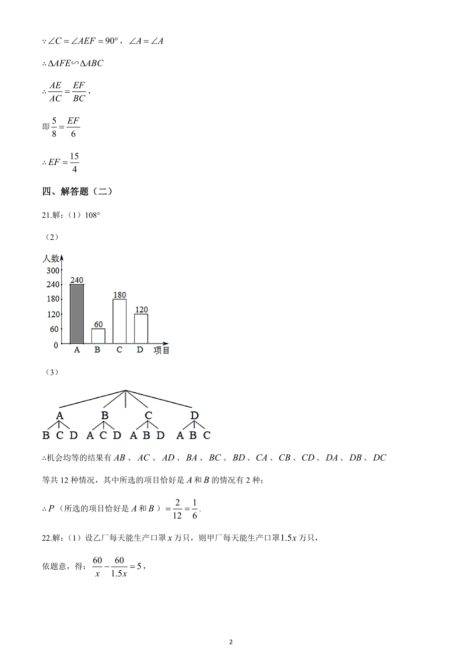 2020年广东省东莞市中考数学试卷（解析版）【jiaoyupan.com教育盘】.docx_第2页