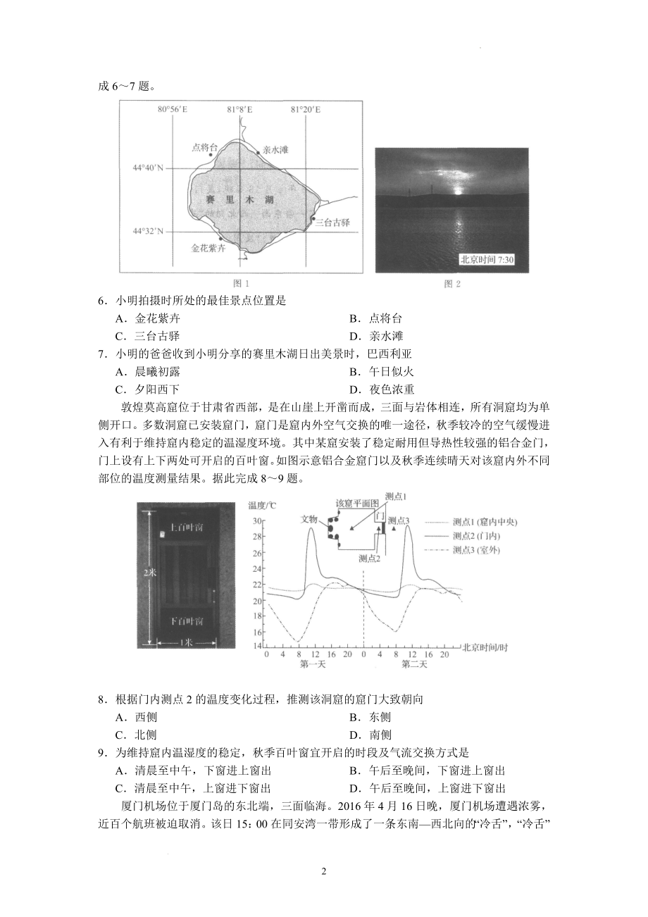 河北衡水中学2022-2023学年高三上学期一调考试地理试题.docx_第2页