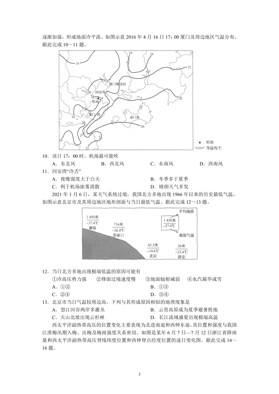 河北衡水中学2022-2023学年高三上学期一调考试地理试题.docx_第3页